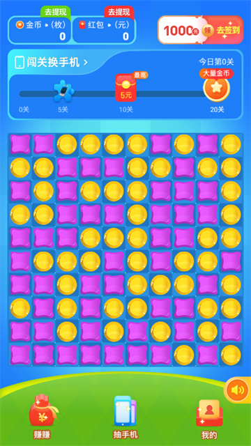 甜果乐消消红包版v1.0.1 最新版