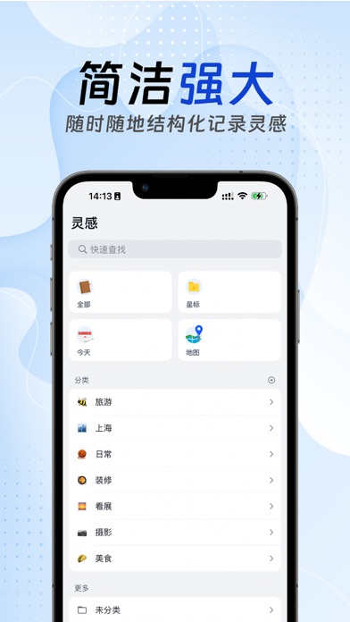 灵感 - 记录灵感和兴趣
