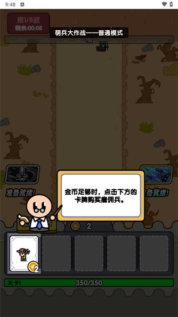 萌兵大作战游戏