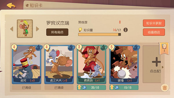 猫和老鼠手游v7.40.0 官方版