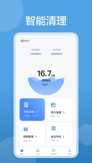 手机清理:清理助手