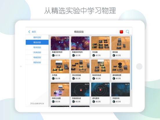 物理实验室 AR