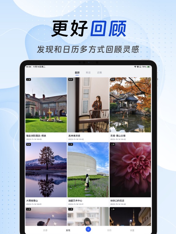 灵感 - 记录灵感和兴趣