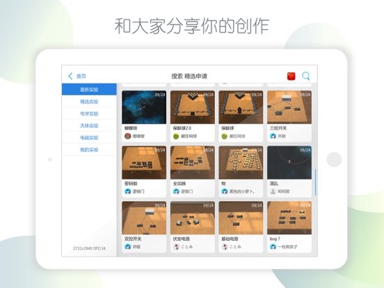 物理实验室 AR