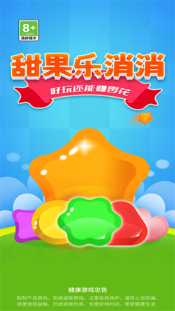 甜果乐消消红包版v1.0.1 最新版