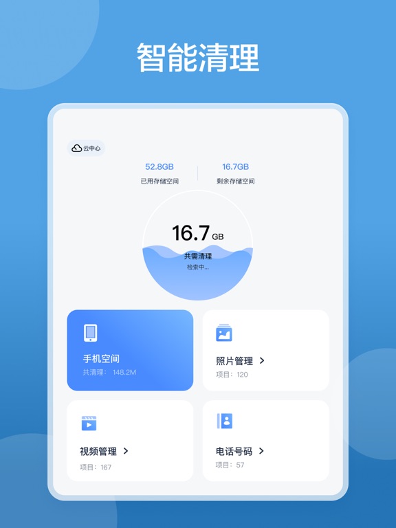 手机清理:清理助手