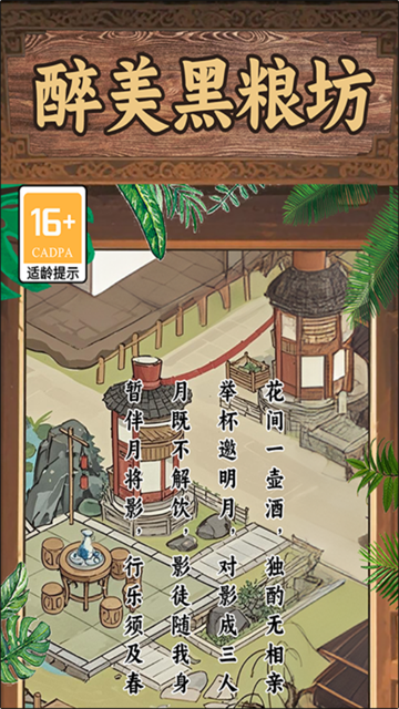 醉美黑粮坊最新版下载