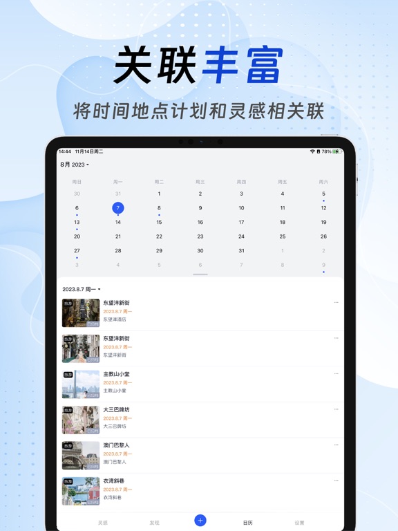 灵感 - 记录灵感和兴趣