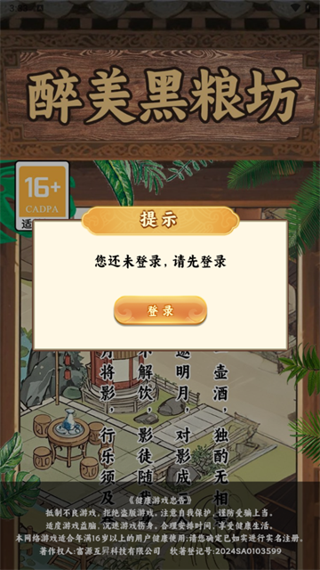 醉美黑粮坊最新版下载v1.0.5 安卓版