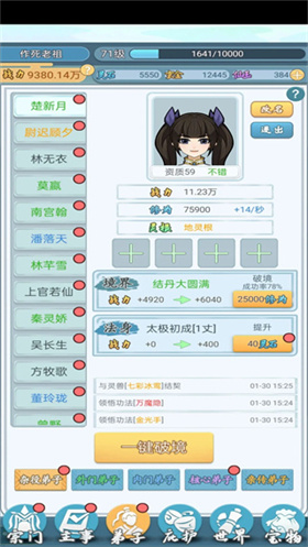 修仙门派模拟器手机版v1.4 最新版