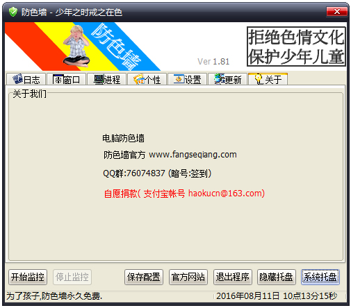 防色墙反黄监控软件下载v1.81 绿色版