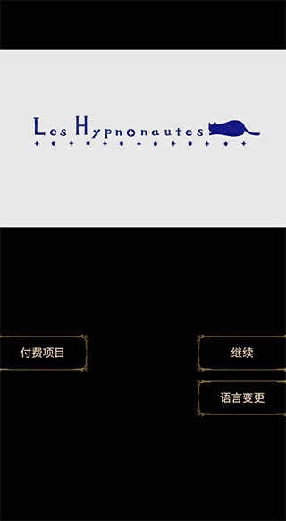 回梦之旅1v2.0.0 中文版