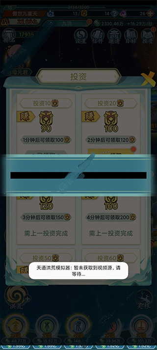 天道洪荒模拟器游戏v4.3 最新版