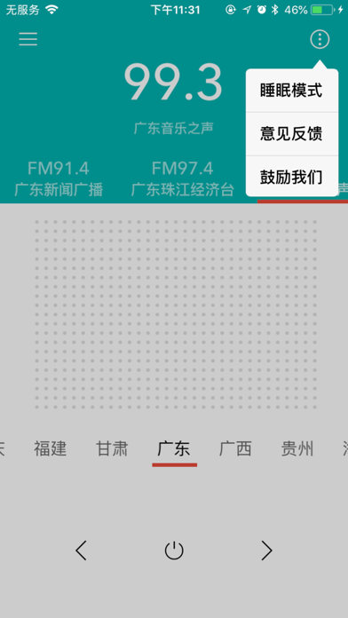 收音机 - 网络FM默认系统广播电台
