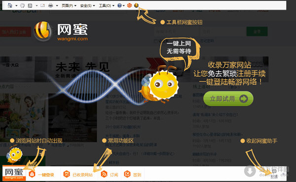 网蜜上网助手小插件修改版(网蜜插件)下载v1.1.0.3 免费版