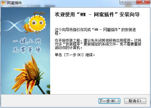 网蜜上网助手小插件修改版(网蜜插件)下载v1.1.0.3 免费版