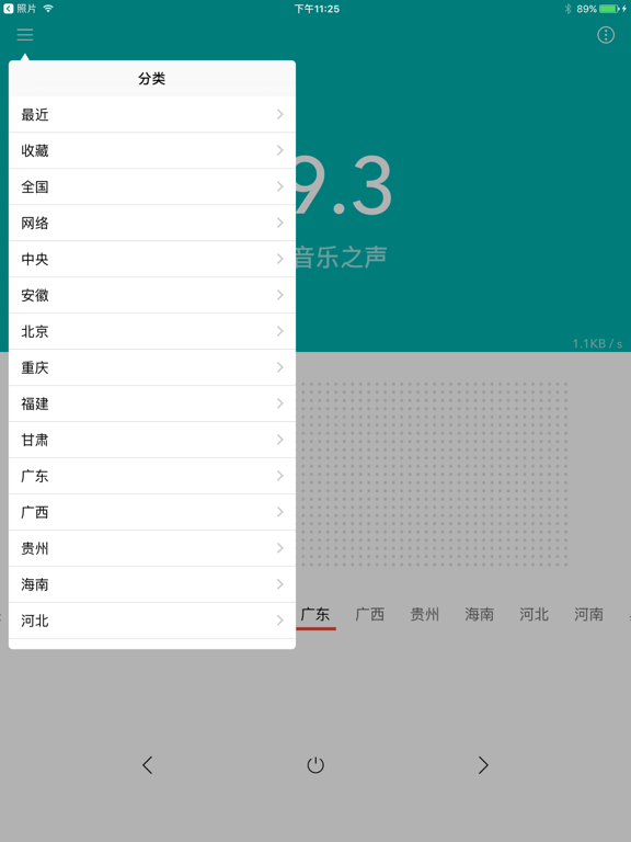 收音机 - 网络FM默认系统广播电台