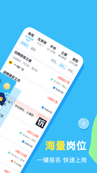 兼小宝-手机兼职找工作招聘软件