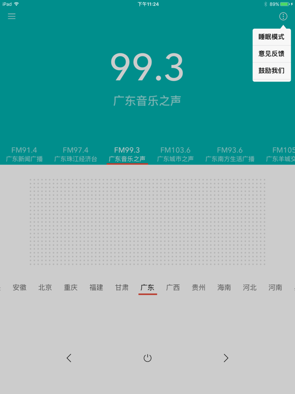 收音机 - 网络FM默认系统广播电台