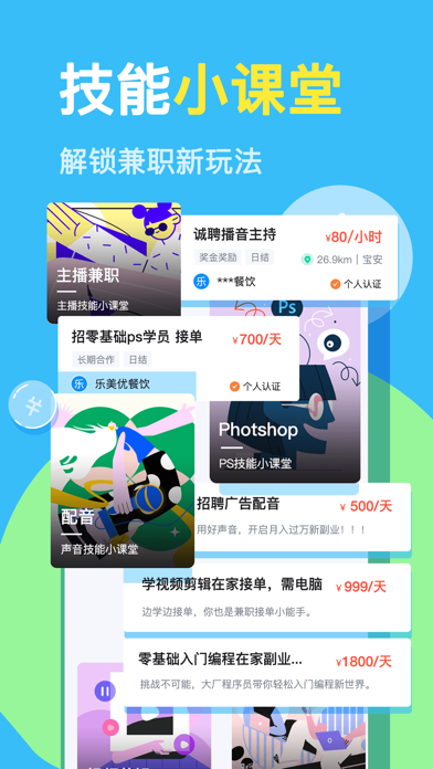 兼小宝-手机兼职找工作招聘软件