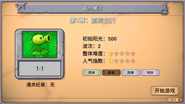 植物大战僵尸新指导版手机版下载(PvZ新指导)v0.17 安卓版