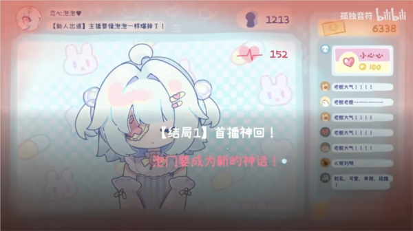 主播要像泡泡一样爆掉了游戏v0.03 最新版