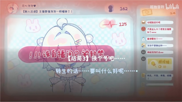 主播要像泡泡一样爆掉了游戏v0.03 最新版