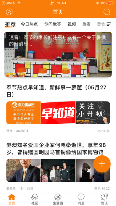 奉节生活网APP-奉节本地生活平台