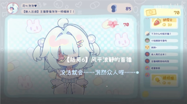 主播要像泡泡一样爆掉了游戏v0.03 最新版