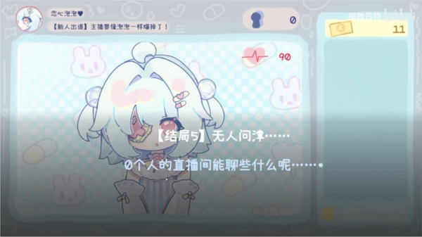 主播要像泡泡一样爆掉了游戏v0.03 最新版