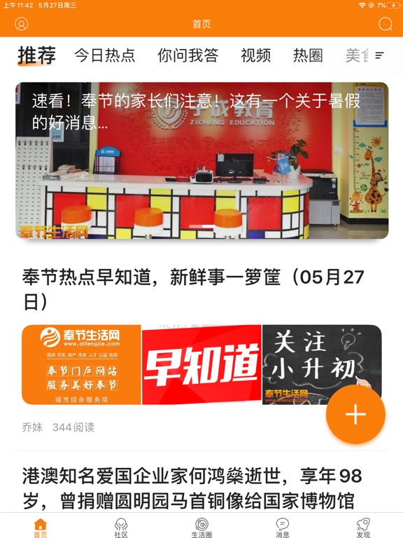 奉节生活网APP-奉节本地生活平台