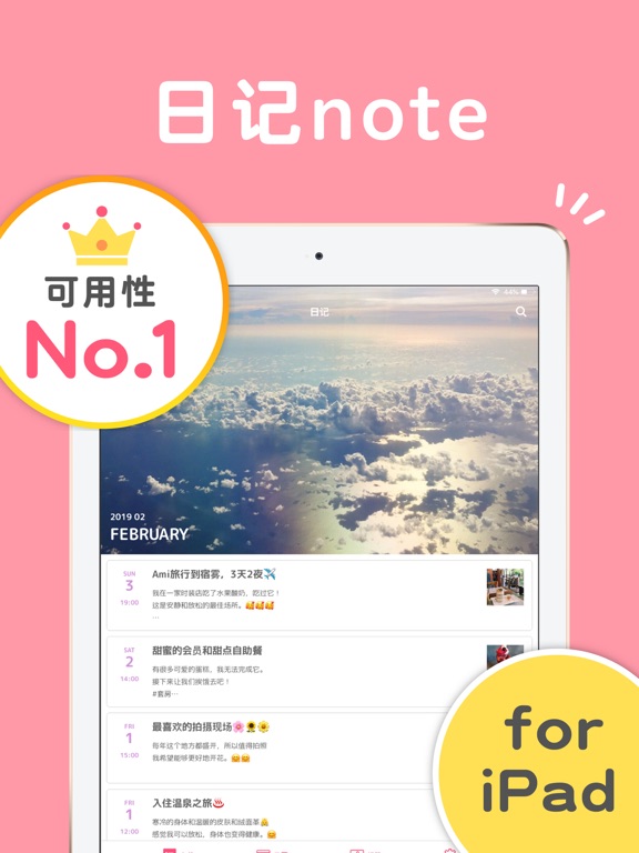 日记note - 可以插入照片、带密码的日记本 APP