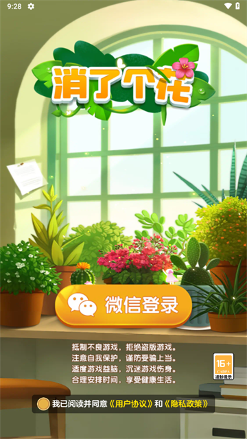 消了个花赚钱小游戏