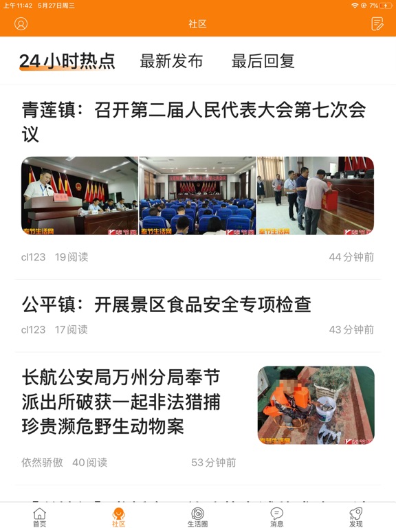 奉节生活网APP-奉节本地生活平台