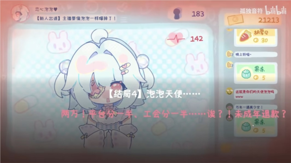 主播要像泡泡一样爆掉了游戏v0.03 最新版