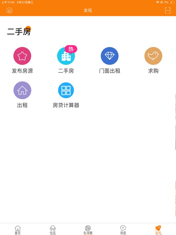奉节生活网APP-奉节本地生活平台