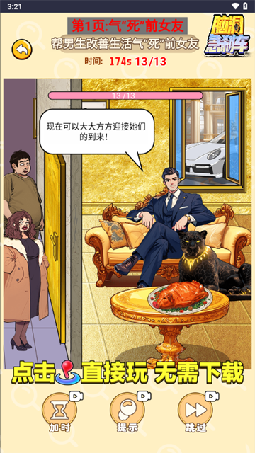 脑洞急刹车小免广告小游戏v1.0.0 最新版