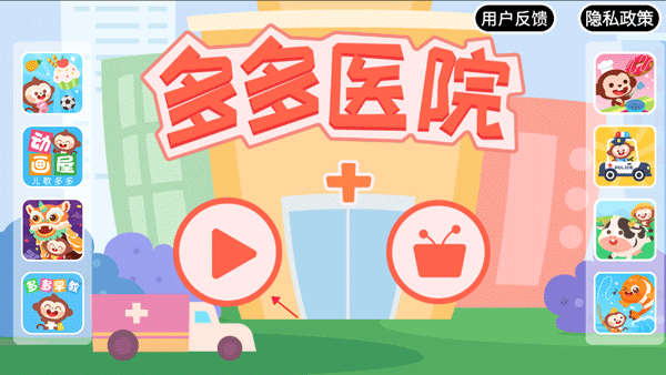 多医院下载v2.0.01 官方版