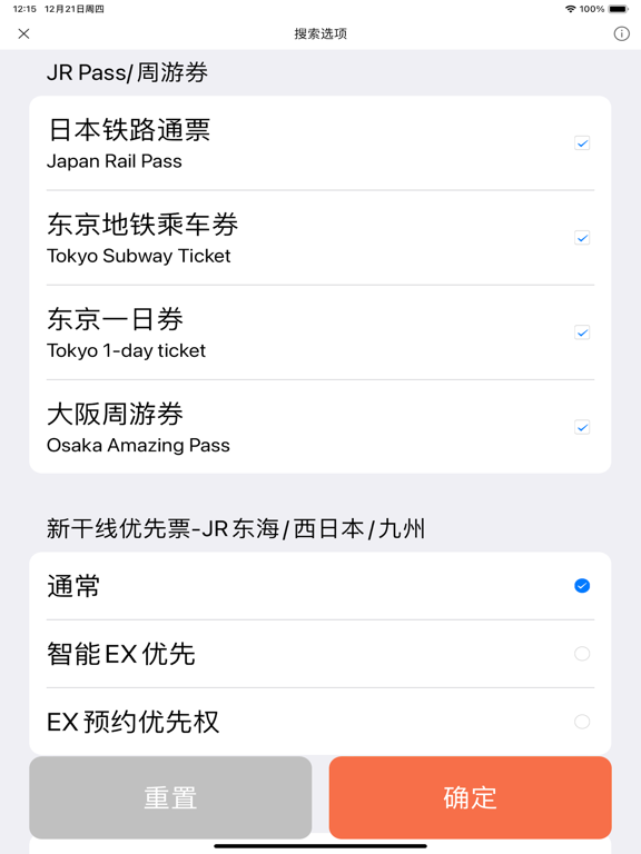 日本换乘-旅行必备交通乘换案内