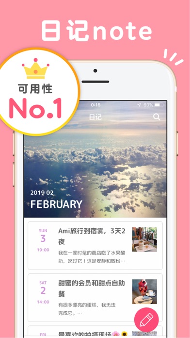 日记note - 可以插入照片、带密码的日记本 APP