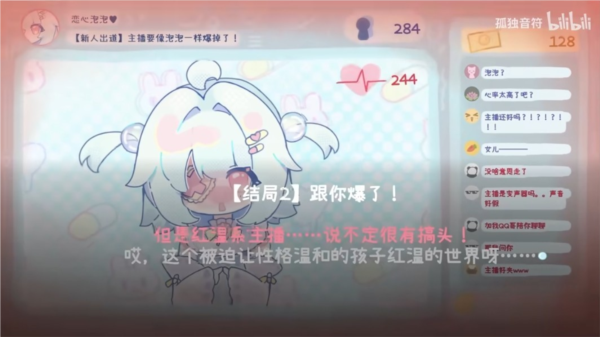 主播要像泡泡一样爆掉了游戏v0.03 最新版