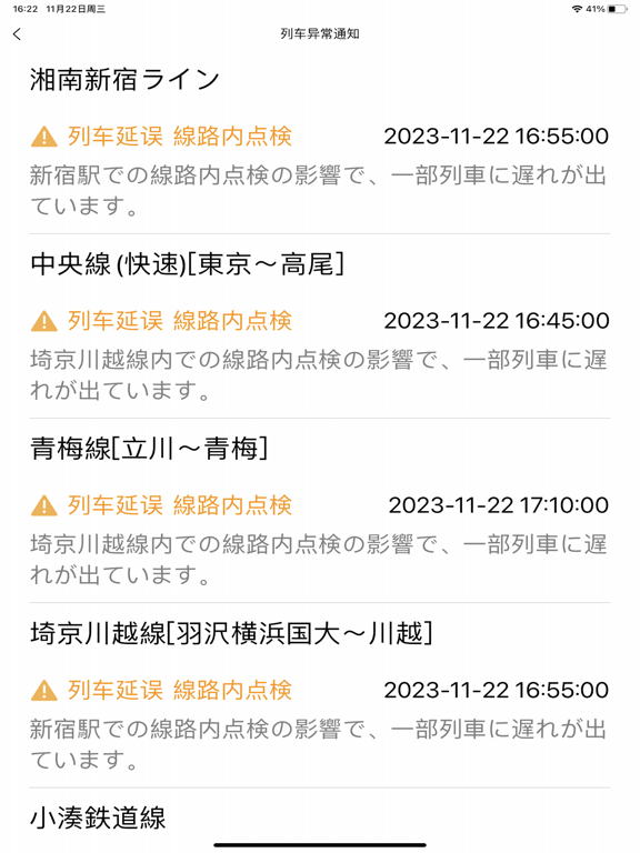 日本换乘-旅行必备交通乘换案内