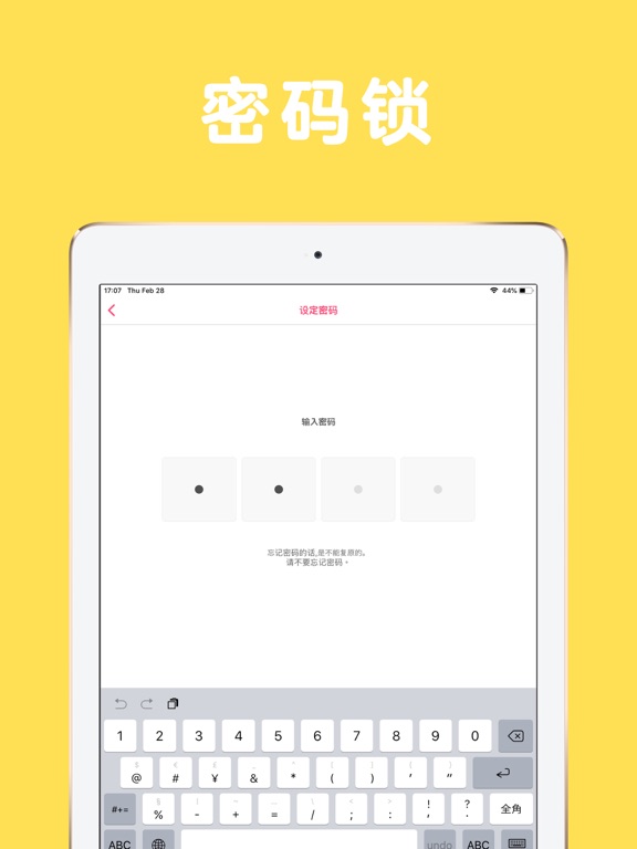 日记note - 可以插入照片、带密码的日记本 APP