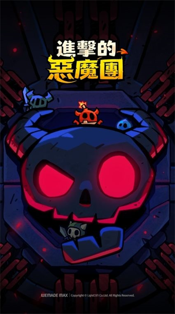 进击的恶魔团官方正版下载(进击的恶魔团安装器)v1.0.1 最新版