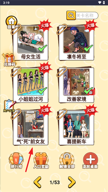 脑洞急刹车小免广告小游戏