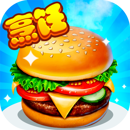 甜品王国历险记开心大厨v11.0 最新版