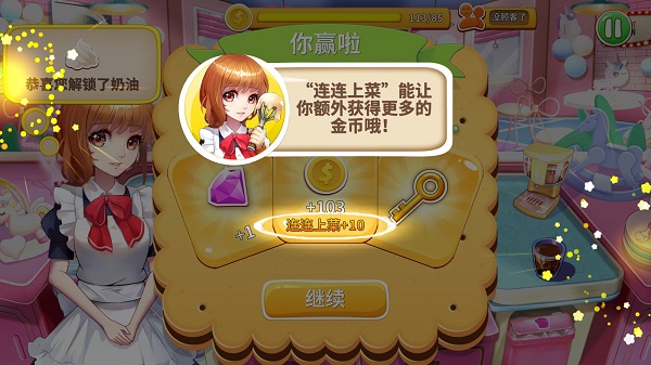 甜品王国历险记开心大厨v11.0 最新版