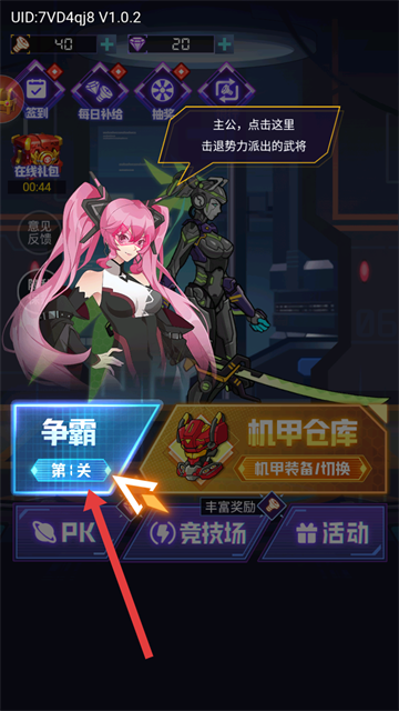 超级机甲战神游戏