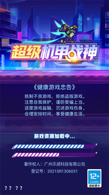 超级机甲战神游戏v1.0.7 安卓版