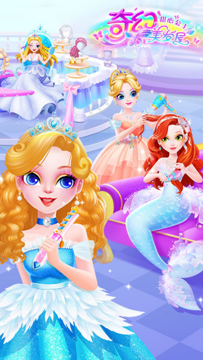 甜心公主奇幻美发屋游戏v1.0.8 最新版